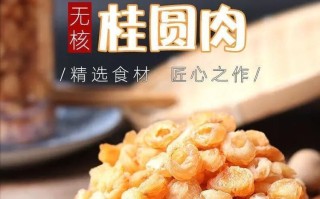 怎样保存桂圆肉？（冷冻是可行的方法！）
