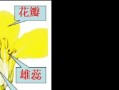 揭秘“桃花单性花”的真相（困惑已久的传言是否属实？——）