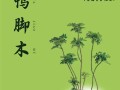 揭秘鸭脚木叶发白的原因（探究鸭脚木叶发白的背后奥秘）