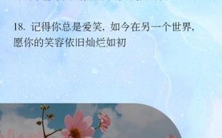 缅怀逝者，悼念花语（用花语表达内心深处的哀思，感受生命的无常与珍贵）