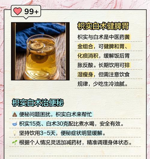 白术泡水喝的功效与注意事项（健康饮食，白术泡水，尝试一下！）-第2张图片-绿意生活