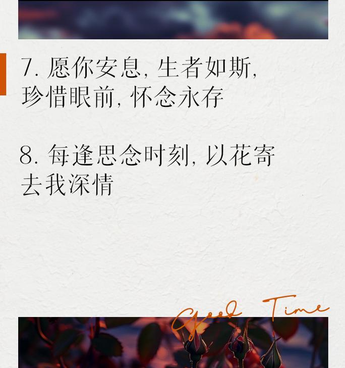 用花语悼念逝者（传递无言的哀思，赠送无言的祝福）-第1张图片-绿意生活