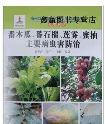 石榴树病虫害防治（从栽培到收获的全面攻略）-第3张图片-绿意生活
