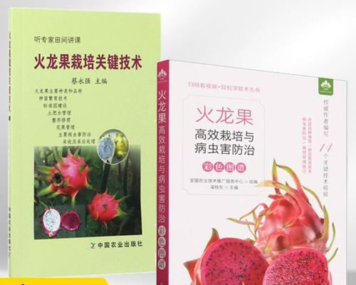 火龙果病毒病的防治方法（掌握这些技巧，让你的火龙果更加健康）-第1张图片-绿意生活