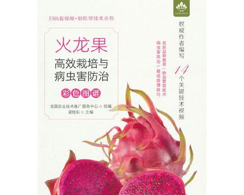 火龙果病毒病的防治方法（掌握这些技巧，让你的火龙果更加健康）-第3张图片-绿意生活