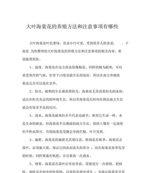 玻璃海棠花的养殖全攻略-第3张图片-绿意生活
