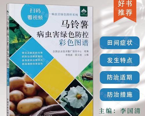 马铃薯病虫害防治技术（有效措施保障收成）-第3张图片-绿意生活