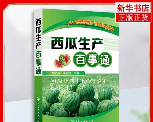 大棚西瓜的病虫害防治技术与方法-第3张图片-绿意生活