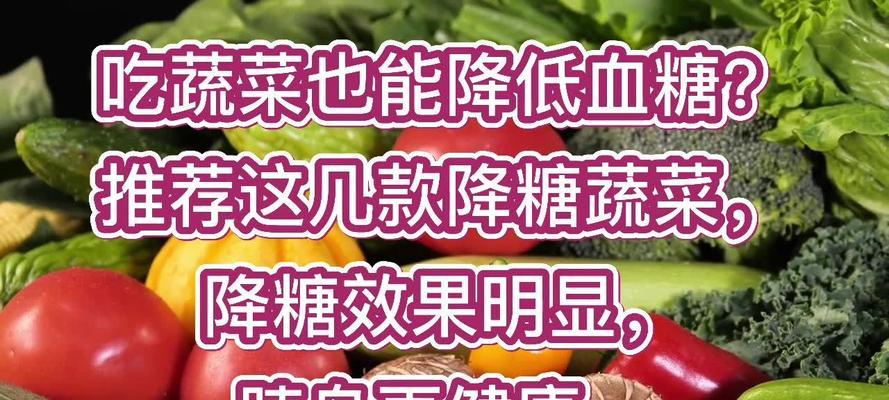 降糖蔬菜，让血糖快速降下来（急需知道的15种降糖蔬菜，简单易做又美味）-第2张图片-绿意生活