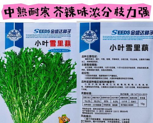 辣菜和雪里红——菜谱大全（探寻辣味文化中的经典食材）-第2张图片-绿意生活