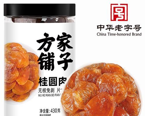 如何正确保存桂圆肉？（冷冻保存是个好选择！）-第3张图片-绿意生活