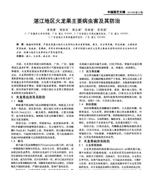 火龙果病毒病的症状和防治方法（了解火龙果病毒病，让你的果园更健康）-第2张图片-绿意生活