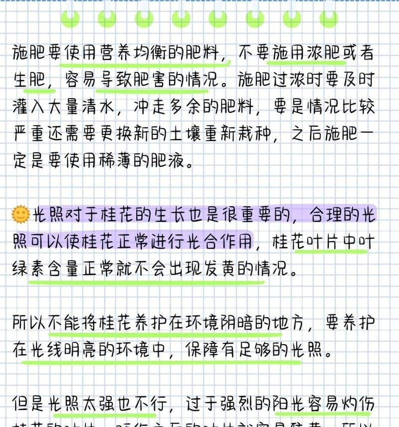 怎样解决桂花树叶子发黄问题（桂花树叶子发黄，你需要知道的那些事）-第3张图片-绿意生活