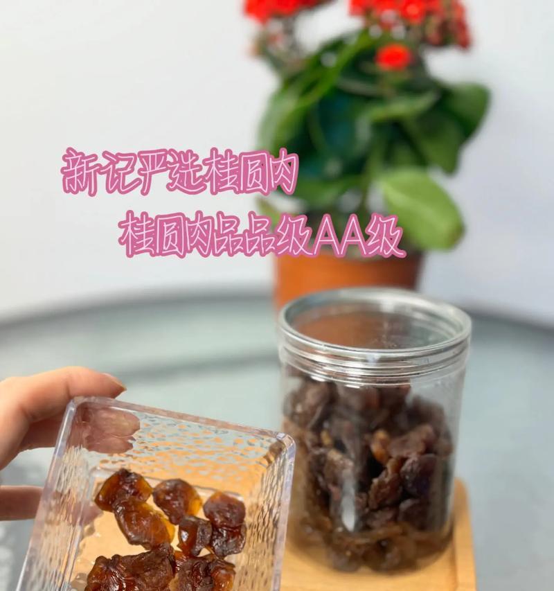 冷冻保存桂圆肉的正确方法（如何保存新鲜的桂圆肉，保持其美味？）-第2张图片-绿意生活