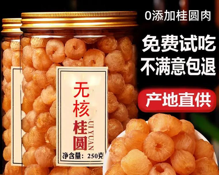 冷冻保存桂圆肉的正确方法（如何保存新鲜的桂圆肉，保持其美味？）-第3张图片-绿意生活