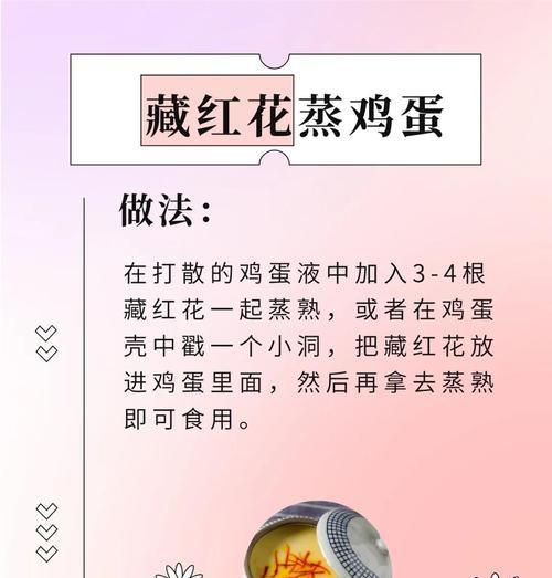 番红花的功效及食用方法（探索番红花的多种功效，了解如何食用它来改善健康）-第2张图片-绿意生活