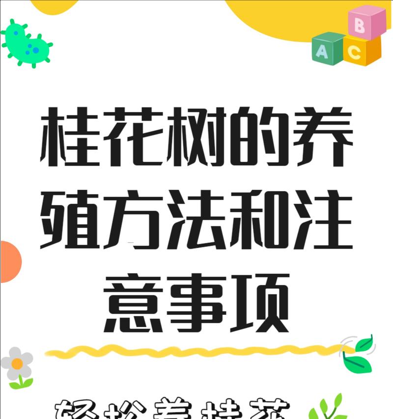 十月移栽的桂花树如何科学浇水（科学浇水让十月移栽的桂花树茁壮成长）-第3张图片-绿意生活
