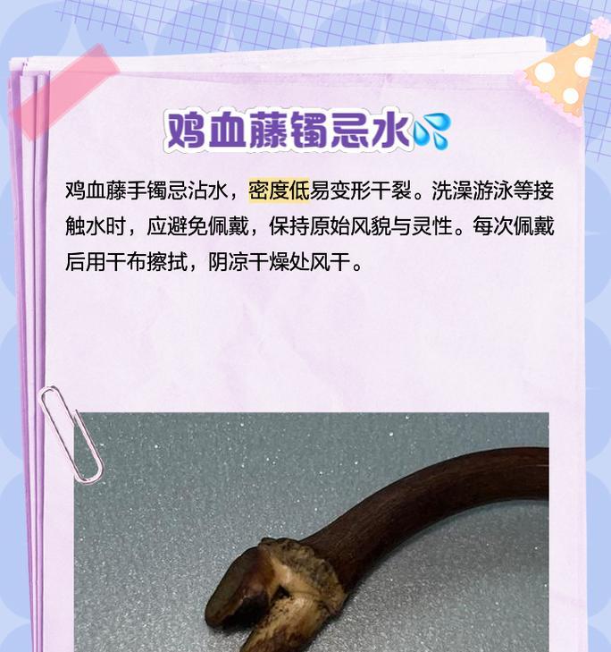 以鸡血腾怎么带（唤醒活力，引领新潮流）-第2张图片-绿意生活