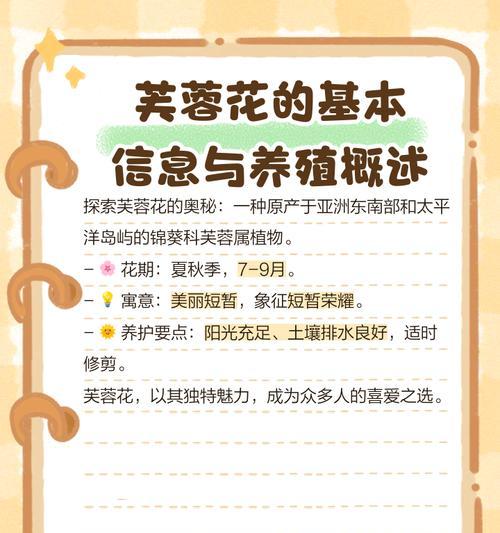 打造美丽花园的秘诀——如何栽植芙蓉花（芙蓉花栽培全攻略，让你的花园充满异域风情）-第1张图片-绿意生活
