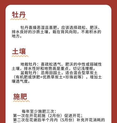 如何成功种植牡丹？（掌握牡丹栽种的方法和注意事项，打造美丽园林）-第1张图片-绿意生活