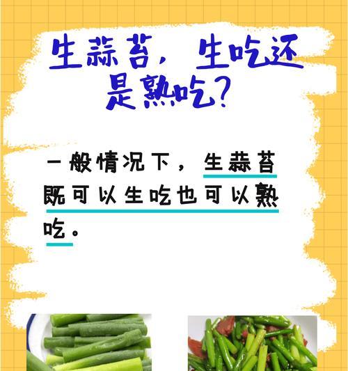 探讨蔬菜的生熟食用方法（营养变化和安全隐患）-第2张图片-绿意生活