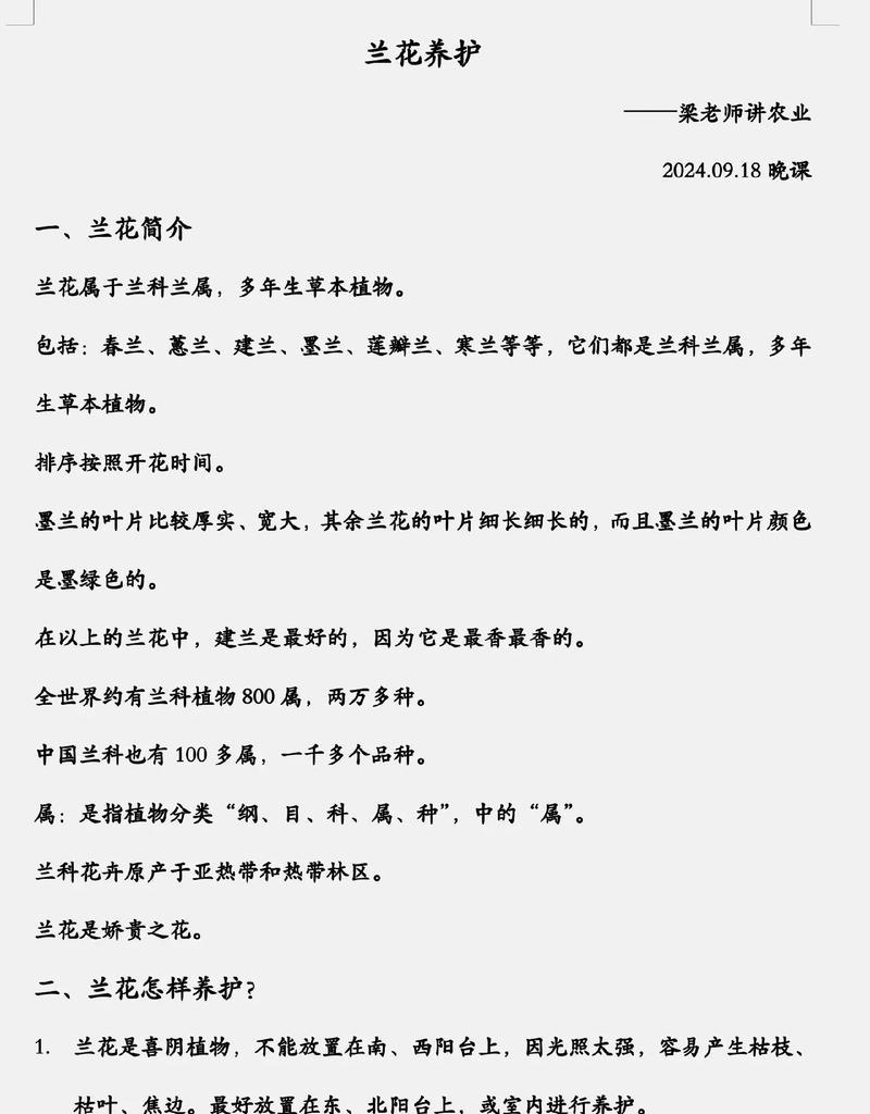 如何成功种植兰花（从选购到养护，一步步教你种植兰花）-第1张图片-绿意生活