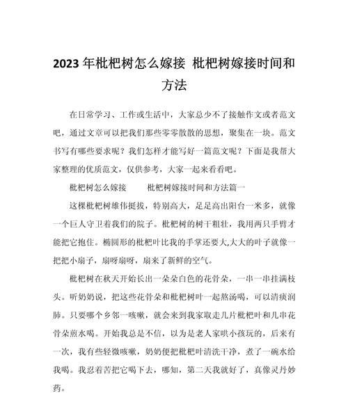 秋天枇杷树的嫁接技术与方法（探索秋季嫁接，提高枇杷果实质量）-第1张图片-绿意生活