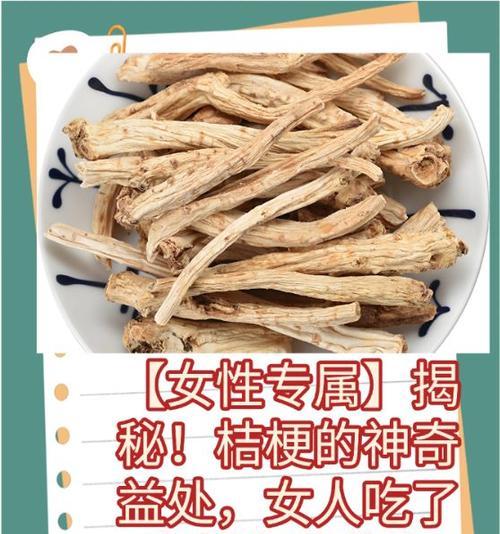 桔梗的养殖技巧（掌握关键诀窍，让桔梗茁壮成长）-第2张图片-绿意生活