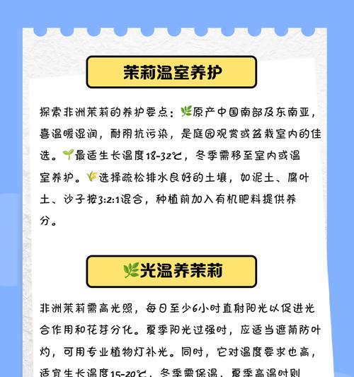 非洲茉莉繁殖及注意事项（了解非洲茉莉的生长习性和如何正确繁殖）-第3张图片-绿意生活