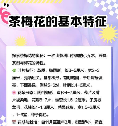 以茶梅怎么才能花多（培育茶梅多花的关键技巧与方法）-第3张图片-绿意生活