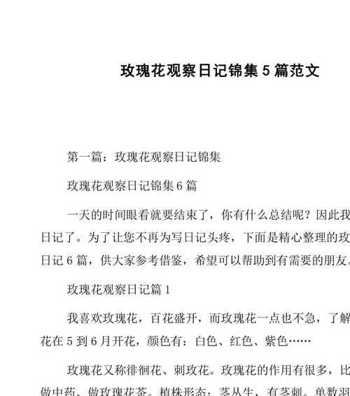 玫瑰的成长之道（探索玫瑰的生长过程，从栽培到绽放）-第3张图片-绿意生活