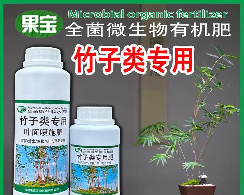 竹子的肥料选择（如何为家里的竹子选购合适的肥料）-第3张图片-绿意生活