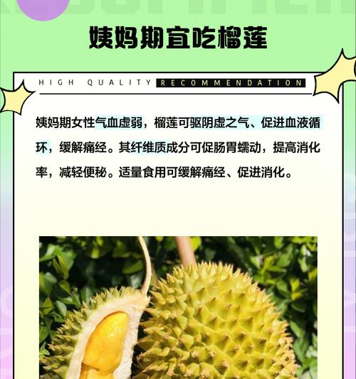 榴莲的性质探讨（热性还是凉性？榴莲的营养价值和功效）-第1张图片-绿意生活