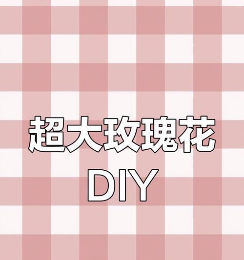从玫瑰花剪下来怎么种——培育美丽玫瑰的秘诀（以剪下的玫瑰花开启你的花园之旅）-第1张图片-绿意生活