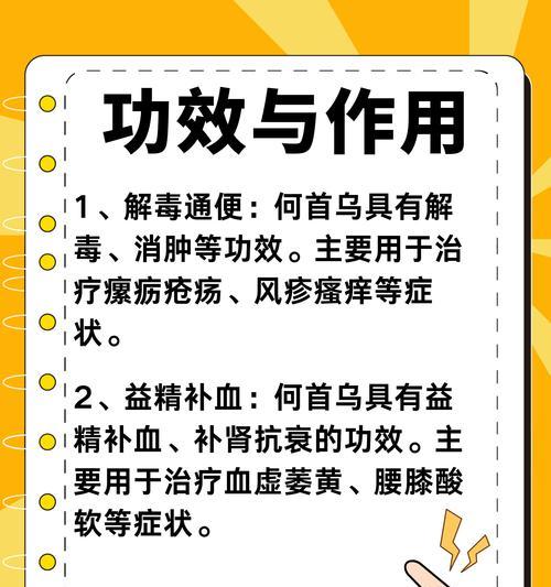 探秘何首乌的功效与作用（何首乌的神奇功效和正确食用方法详解，中医传统草药的明珠）-第1张图片-绿意生活